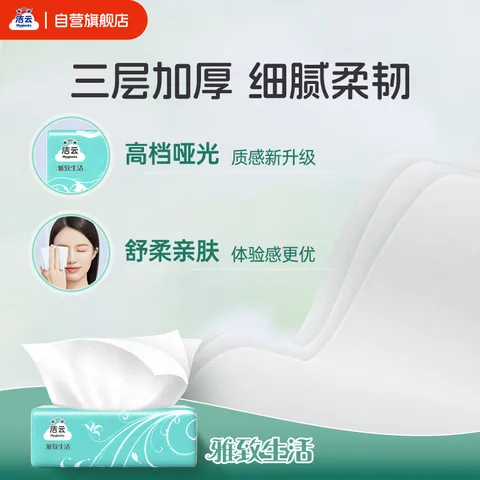 洁云 抽纸 雅致生活3层100抽*27包 家用卫生纸纸巾面巾纸餐巾纸 图片 5