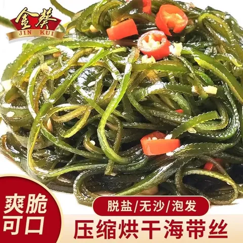 金葵0脂压缩海带丝真空干海带丝泡发海带丝烘干海带丝凉菜 96g （压缩海带丝16g*6块） 图片 2