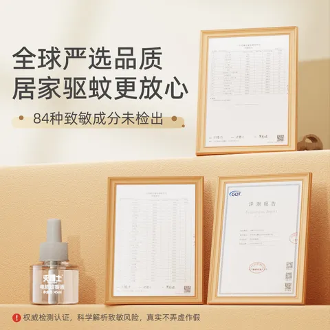 灭博士蚊香液基孔肯雅热45ml*3瓶1器电热蚊香驱蚊器室内家用防蚊卧室 图片 4