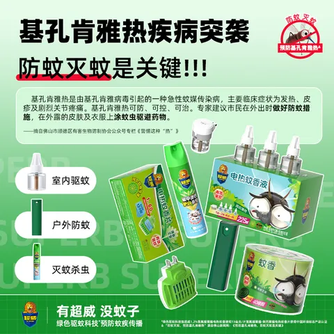 超威电热蚊香液驱蚊防蚊液家用套装品牌插电式加热器蚊香液 薄荷5液1器 图片 3