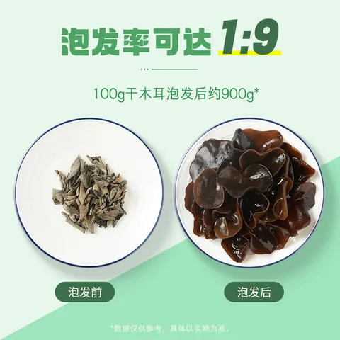 十月稻田 东北黑木耳 100g 肉厚无根 干木耳 黑龙江东宁特产 火锅煲汤凉拌 图片 3