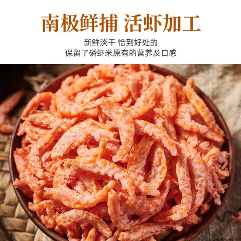 小海故事南极磷虾米 净重250g 去头 淡干不咸 磷虾仁干货源头直发端午 图片 2