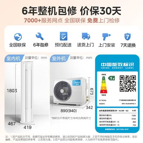 美的空调柜机 智行Ⅱ 新一级能效 智能变频冷暖 家电国家补贴 家用立式客厅空调 大3匹 一级能效智行Ⅱ 广角送风 图片 9