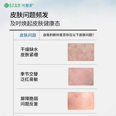可复美面膜胶原舒舒贴重组胶原蛋白赋活舒缓精华面膜保湿舒缓 胶原舒舒贴2片 图片 2