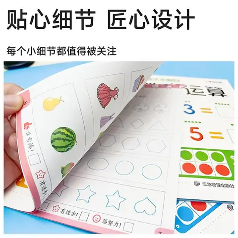 幼小衔接数感启蒙练习本幼儿趣味数学思维练习册一日一练幼小衔接数感启蒙练习专项入门提高认识数字数字运算练习册书籍 【入门篇】发现数字-单本 无规格 图片 5