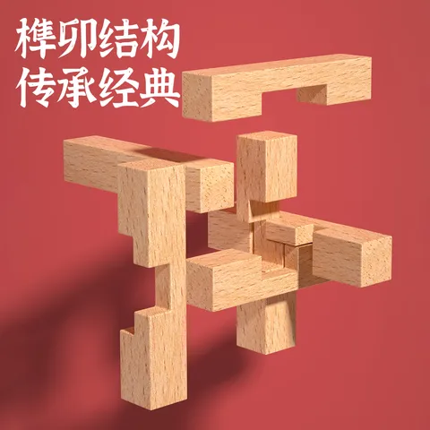 小顽豆鲁班锁9件儿童益智玩具男孩6-10岁5孔明锁榫卯积木8-12岁生日礼物 图片 5