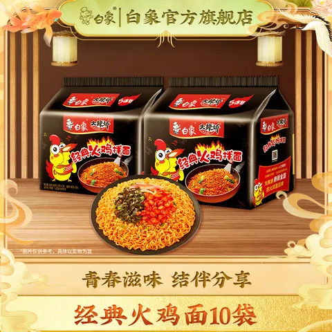 BAIXIANG/白象 火鸡面 119g*10袋