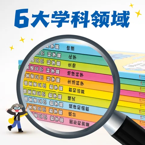 新东方官方旗舰店 搞笑诺贝尔科学篇+数学篇 小学生科普百科 理科启蒙课外读物 物理化学生物地球科学生活 覆盖5大类数学知识 搞笑诺贝尔.科学篇+数学篇(全10册) 图片 4