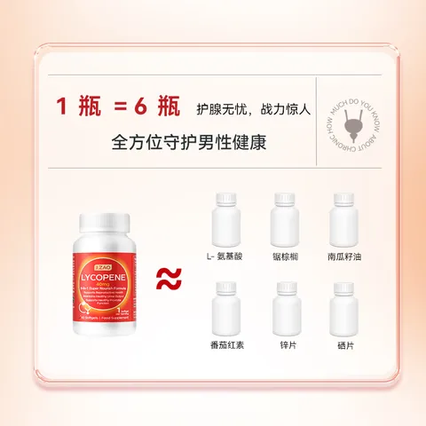 京东京造进口番茄红素40mg 60粒锯棕榈精氨酸前列腺炎补肾壮阳尿频尿急 图片 2