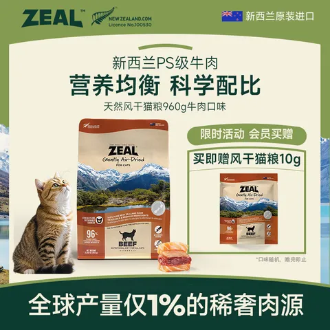 ZEAL风干猫粮960g牛肉口味袋装新西兰原装进口宠物食品成猫幼猫粮零食 图片 1