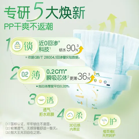 大王（GOO.N）自在之息纸尿裤M3片(6-11kg)  夏季轻薄婴儿尿不湿体验装 图片 2