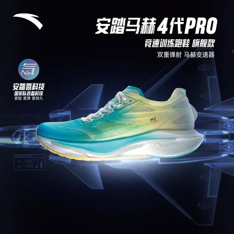 ANTA/安踏 马赫4代Pro 氮科技 跑步鞋 男鞋