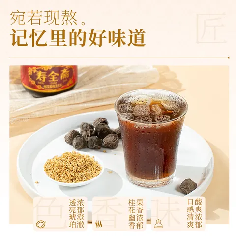 寿全斋桂花酸梅汤汁饮料品果汁饮料整箱批发玻璃瓶礼盒送礼 300ml*12瓶 图片 5