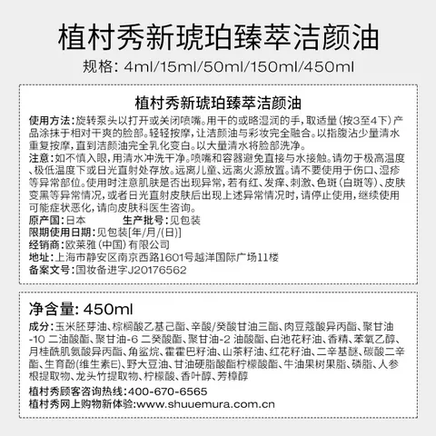 植村秀琥珀卸妆油 50ml洁颜养肤试用旅行装小样小瓶【赠618大额回购券】 图片 6