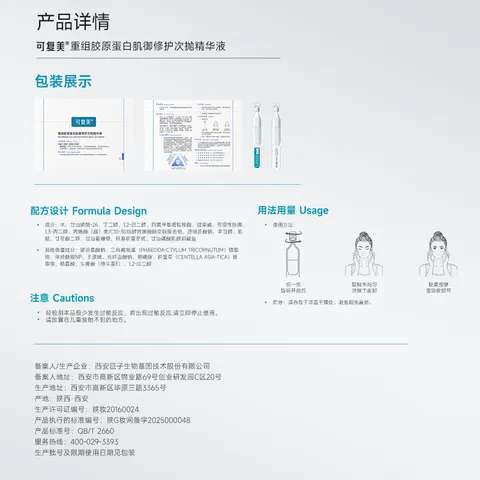 可复美胶原棒重组胶原蛋白肌御修护次抛精华30支装圣诞节礼物 图片 4