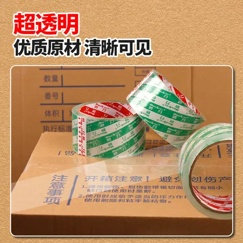 透明胶带透明白封箱胶带 高粘性抗拉扯不易残胶 物流封箱搬家打包适用 透明白【宽35mm*20米长】 图片 4