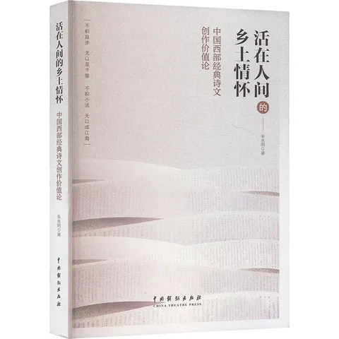 活在人间的乡土情怀