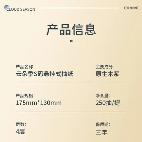 云朵季悬挂式抽纸 1000张×3提 4层 家庭装 2.63元/提（共7.9元）