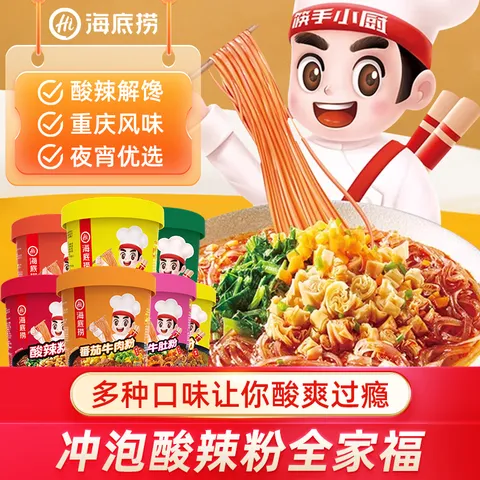 海底捞酸辣粉方便速食冲泡免煮米线夜宵粉丝早餐学生宿舍方便面零食食品 【加班熬夜来一桶】酸辣粉144g*6盒 图片 2