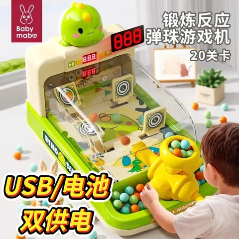 妈宝孖宝弹珠游戏机儿童益智玩具1-3-6岁2男孩子生日礼物蛋蛋充电大号益智 图片 1