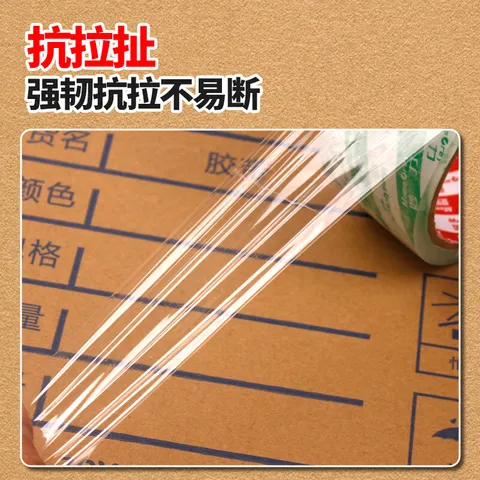 透明胶带透明白封箱胶带 高粘性抗拉扯不易残胶 物流封箱搬家打包适用 透明白【宽35mm*20米长】 图片 6