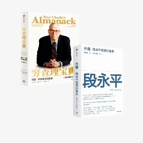 大道+穷查理宝典 查理 芒格智慧箴言录（全新增订本）（套装） 查理 芒格等著 中信出版社图书 图片 1
