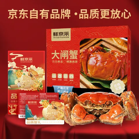 【礼券】鲜京采大闸蟹礼券488型中秋礼品卡券 公蟹3.5两母蟹2.5两4对8只生鲜螃蟹礼盒 图片 10