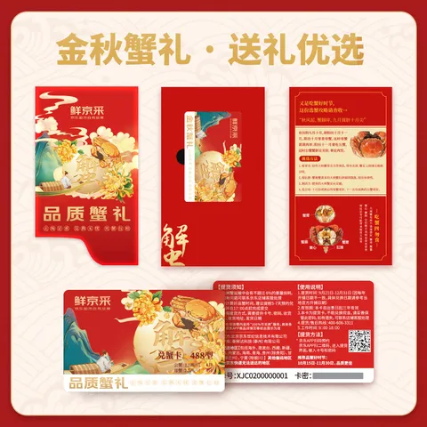 【礼券】鲜京采大闸蟹礼券488型中秋礼品卡券 公蟹3.5两母蟹2.5两4对8只生鲜螃蟹礼盒 图片 2
