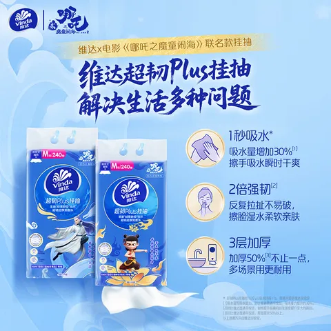 维达（Vinda）x《哪吒2》联名款 超韧Plus挂抽3层240抽*6提M码 抽纸悬挂式纸巾 图片 7