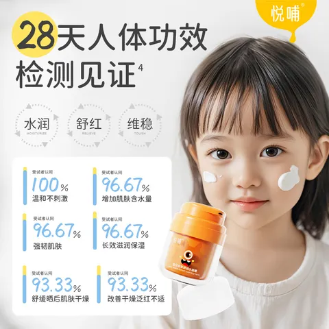 悦哺婴儿面霜宝宝冰爽水凝霜 儿童晒后舒缓燥热保湿面霜 体验装10g 图片 4