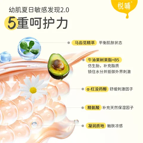 悦哺婴儿面霜宝宝冰爽水凝霜 儿童晒后舒缓燥热保湿面霜 体验装10g 图片 3