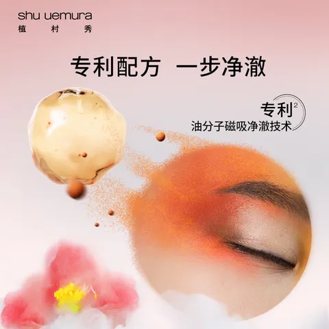 植村秀琥珀卸妆油 50ml洁颜养肤试用旅行装小样小瓶【赠618大额回购券】 图片 3
