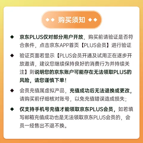 爱奇艺黄金VIP会员年卡加京东PLUS会员年卡 支持五端 填写手机号充值 图片 3