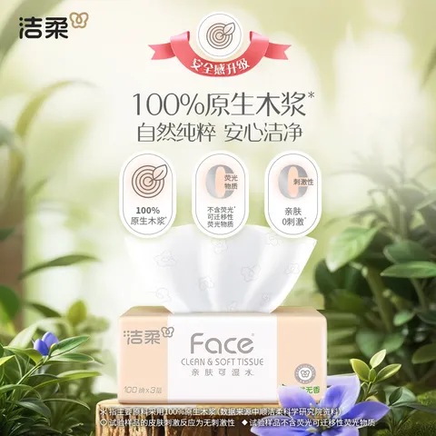 洁柔抽纸粉Face软抽可湿水面巾纸餐巾纸擦手纸卫生纸家用 3层 100抽*27包 图片 6
