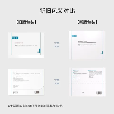 可复美医用敷料皮肤修复液体敷料补水次抛状创面护理28支心动购物季 图片 7