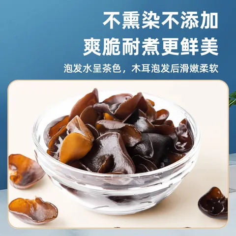 京觅东北黑木耳250g 肉厚无根 山珍特产干货菌菇凉拌食材火锅菜 图片 6