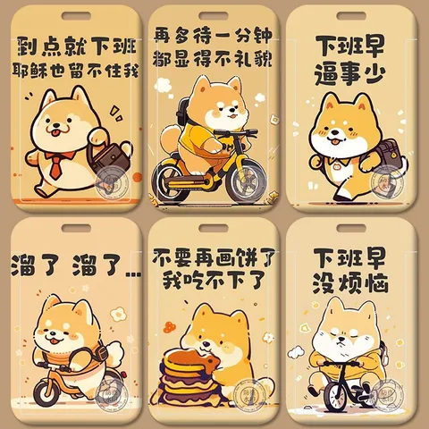 人下班文字卡套饭卡工作身份证件厂牌门禁公交校园保护套小狗动漫 6D86-15卡套+白绳扣 图片 5