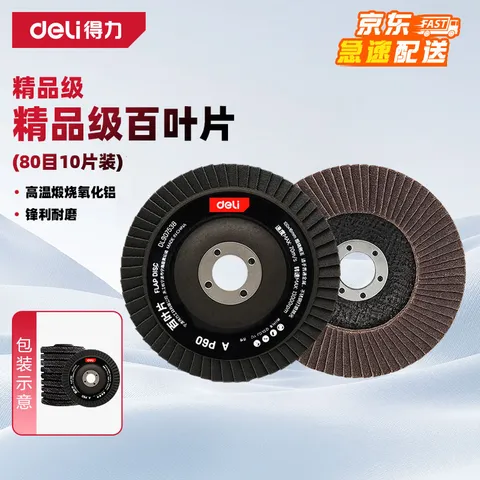 得力（deli）角磨机百叶片百叶轮打磨片瓷砖打磨片磨光片金刚石磨片 80目10片 图片 2