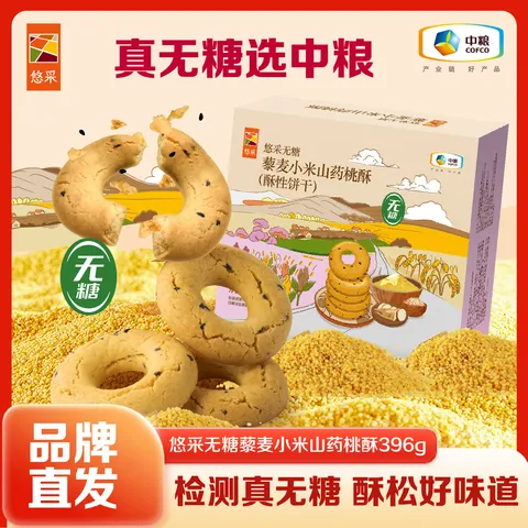 悠采中粮 无糖低糖食品礼盒    控糖人群孕妇老人可食 节日送礼礼品  无糖粗粮桃酥饼干礼盒1632g 图片 4