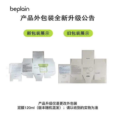 碧菲音（BE PLAIN）韩国绿豆酵素泥膜清洁毛孔深层清洁敏感肌涂抹面膜120ml 图片 7