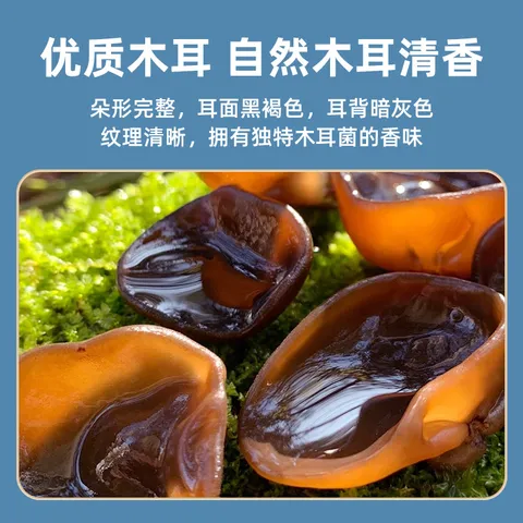京觅东北黑木耳250g 肉厚无根 山珍特产干货菌菇凉拌食材火锅菜 图片 5
