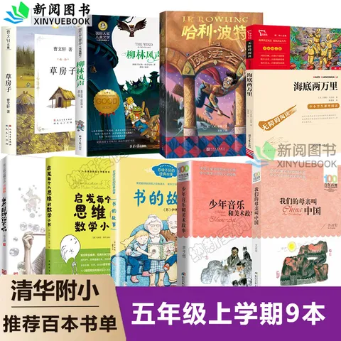 六一儿童节礼物女孩男孩】年级自选正版】清华附小推荐的100本必读书单一二三四五六年级上下册推荐第一次发现濒临危险的动物彼得兔的故事神奇校车猜猜我有多爱你长袜子皮皮等上下册儿童文学必读系列 【清华附小推 图片 1