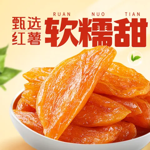 百草味红薯干500g 0添加蒸番薯地瓜干低脂代餐休闲零食办公小零食 图片 3