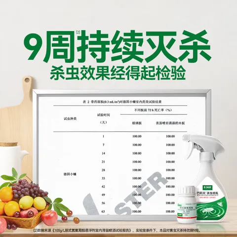 巴斯夫杀虫剂喷雾蟑螂药苍蝇非蚂蚁跳蚤臭虫衣鱼虫小飞虫下水道25ml 图片 2