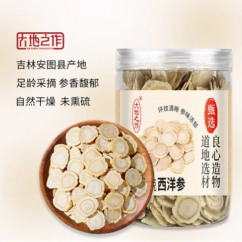 大地之作甄选西洋参100克大片12-14mm长白山花旗参套装【源头直发包邮】 图片 1