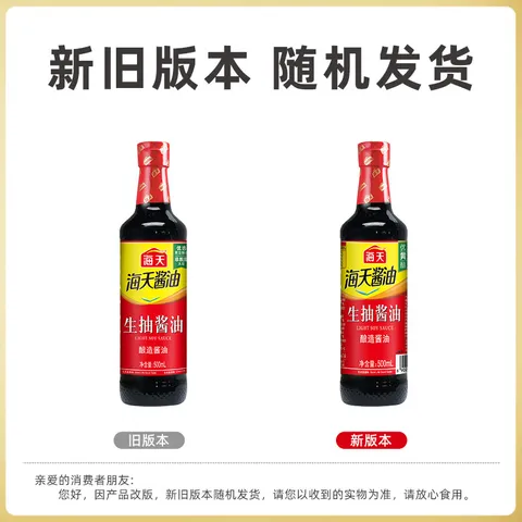 海天生抽酱油500ml 酿造酱油 家用炒菜红烧凉拌提味增鲜调料调味品 海天生抽酱油500ml【特价】 图片 5