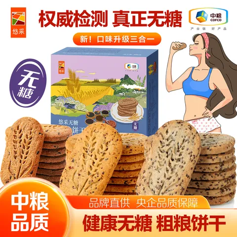 悠采中粮 无糖低糖食品礼盒    控糖人群孕妇老人可食 节日送礼礼品  无糖粗粮桃酥饼干礼盒1632g 图片 6
