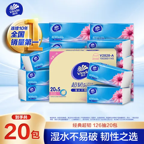 维达（Vinda）抽纸 超韧3层126抽*20包S码 湿水不易破 卫生纸 纸巾 餐巾纸 整箱 图片 10