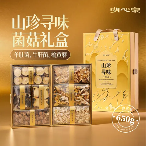 湖心泉山珍寻味菌菇礼盒650g牛肝菌羊肚菌南北干货节日礼盒礼品送长辈 图片 2