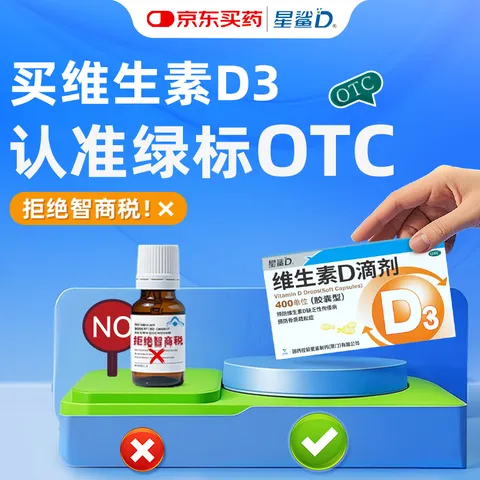 星鲨维生素D滴剂 30粒维生素d3儿童3-12岁1-3岁婴幼儿0-6个月青少年11-17岁促钙吸收京东自营大药房全年龄段可用 图片 2